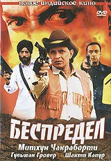 Постер индийского фильма «Беспредел»