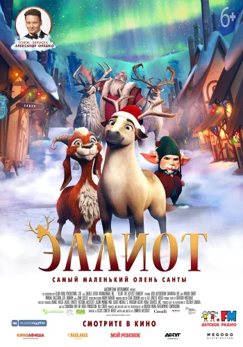 Постер индийского мультфильма «Эллиот»