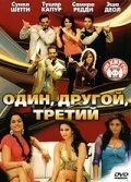 Постер индийского фильма «Один, другой, третий»