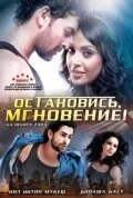 Постер индийского фильма «Остановись, мгновение!»