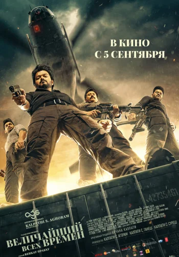 Постер индийского фильма «Величайший всех времен»